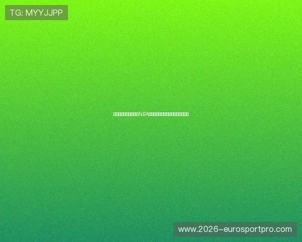 通过星空体育在线直播NBA比赛实现高清无卡顿观看的实用建议